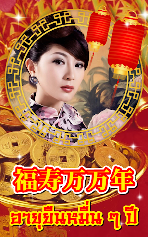 Chinese new year photo frame Screenshot 3