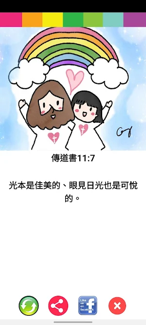 聖經金句 Screenshot 0