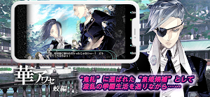華アワセ Screenshot 1