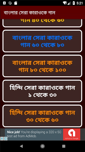 বাংলা কারাওকে মিউজিক - Hit Bangla Karaoke Songs Screenshot 3