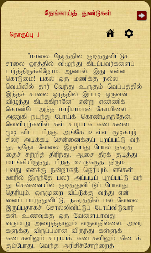 Thengaai Thundugal Screenshot 2
