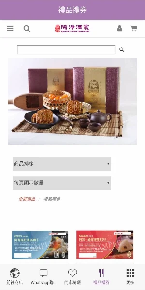 陶源酒家 Screenshot 2
