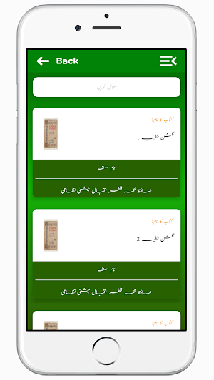 Majmuae Khutbaat تقریر کی کتاب Screenshot 1