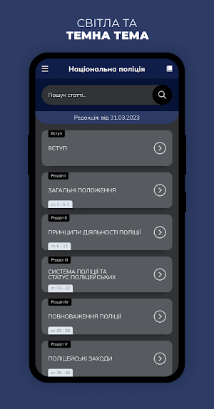 Про Національну Поліцію Pro Screenshot 2