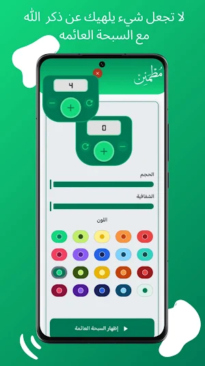مطمئن - طمئن قلبك بذكر الله Screenshot 1
