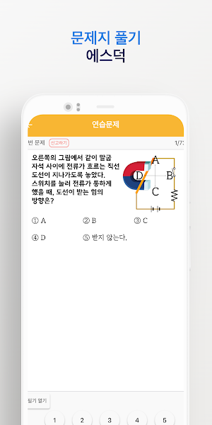 에스덕 Screenshot 2
