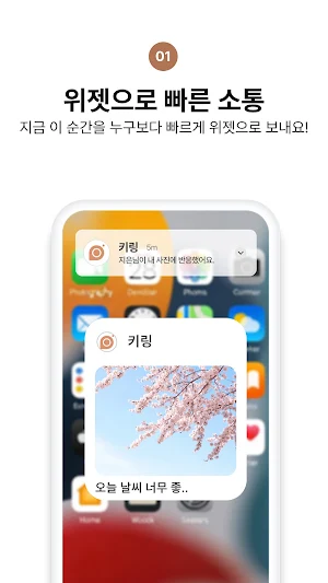 키링 - 1:1 커플 사진 위젯 Screenshot 1