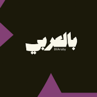 BilAraby Annual Gathering