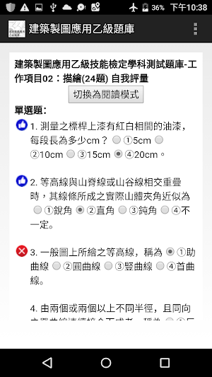 技能檢定-建築製圖應用乙級題庫 Screenshot 1
