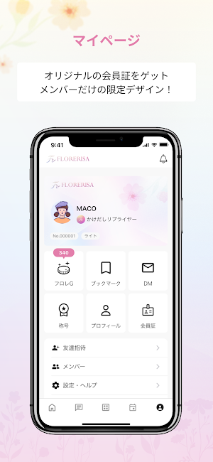 FloreRisa公式FC Screenshot 2
