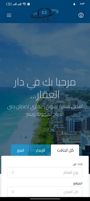 دار العقار Screenshot 0