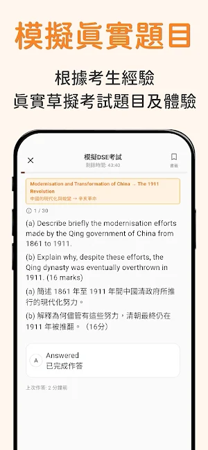 DSE 神器 History 歷史科：AI 智能模擬試題 Screenshot 2