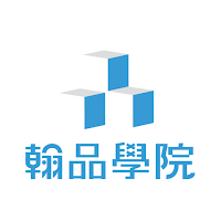 翰品學院