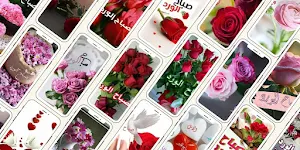 صباح الخير 2024 Screenshot 1