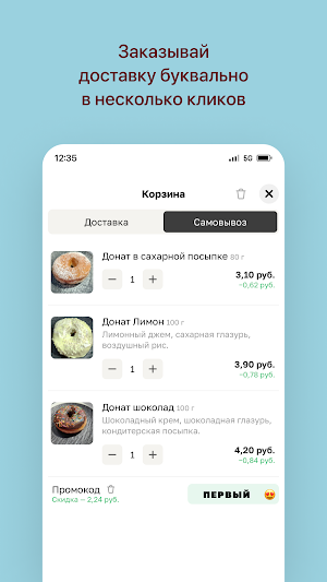 Пончесса • Гродно Screenshot 2