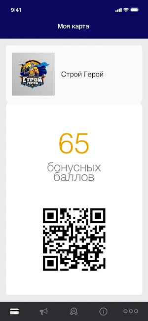Строй Герой Screenshot 1
