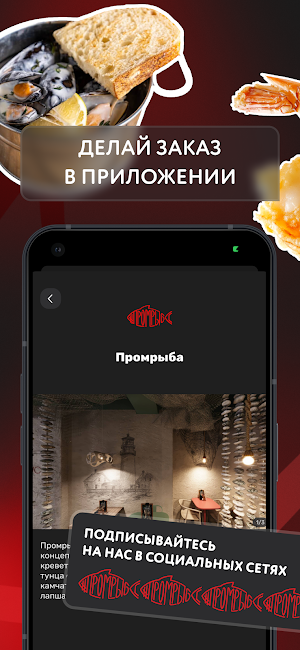 Промрыба Screenshot 3