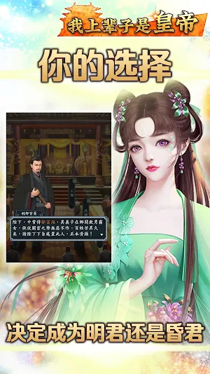 我上輩子是皇帝 Screenshot 1