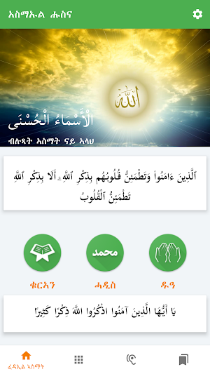 Asmaul Husna Tigrinya Screenshot 0