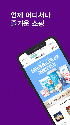 WS푸드마켓 Screenshot 0
