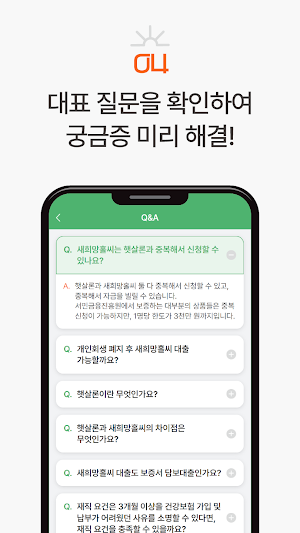 새희망홀씨대출 가이드 Screenshot 3