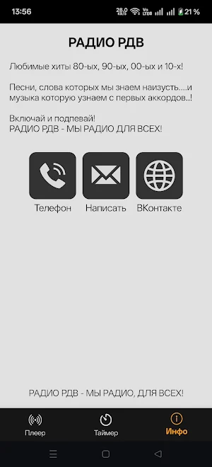 РАДИО РДВ Screenshot 3