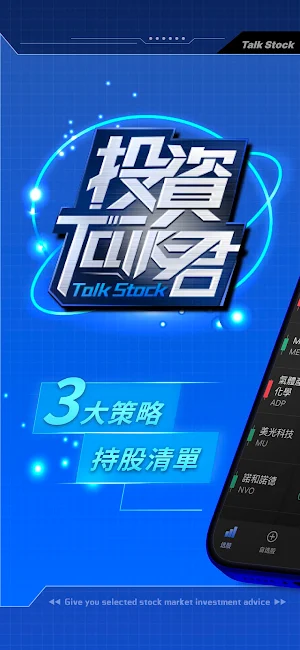 投資Talk君 Screenshot 0