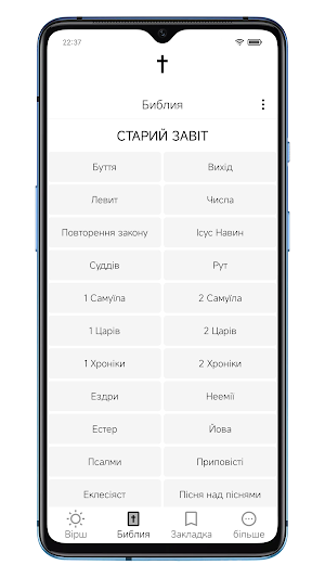 Щоденна Біблія Screenshot 2