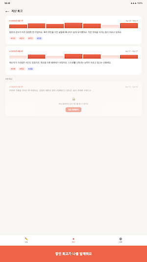 Linelog Screenshot 3