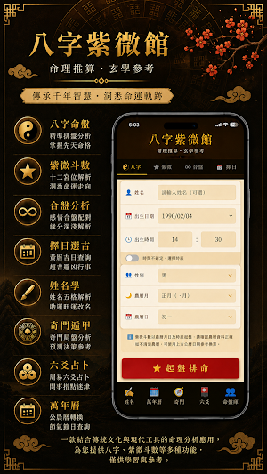 八字紫微馆 Screenshot 2