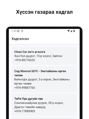 Oirhon App Screenshot 2