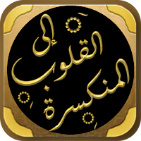الى المنكسرة قلوبهم الشرقاوي