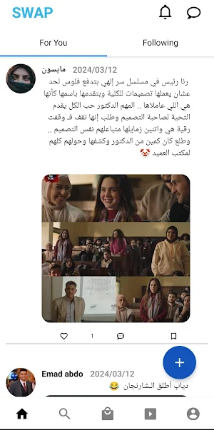 Swap Screenshot 2