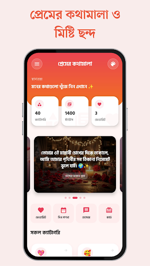 প্রেমের কথামালা ও মিষ্টি ছন্দ Screenshot 1
