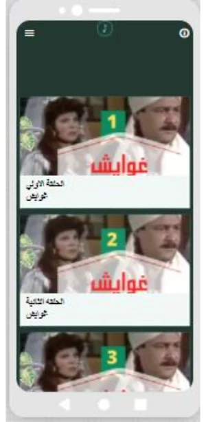 مسلسل غوايش Screenshot 1