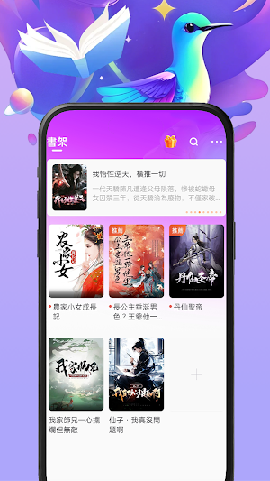 蜂鳥悅讀 Screenshot 2