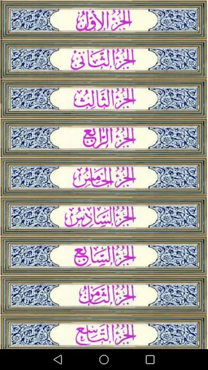 Quran - Colour Tajweed Screenshot 3