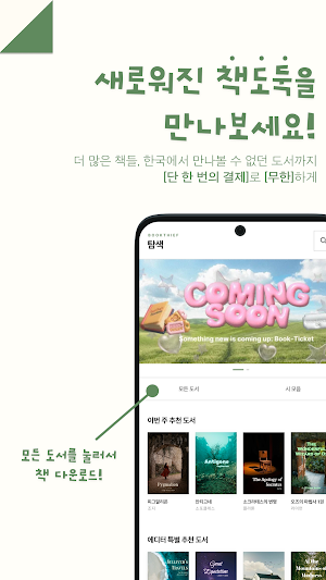 책도둑 - 고전문학 전자책, 평생 소장 Screenshot 0