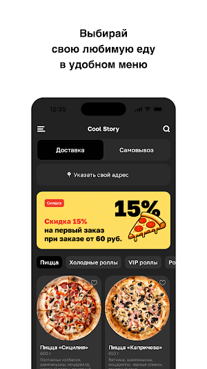 COOL STORY · Роллы & Пицца Screenshot 1