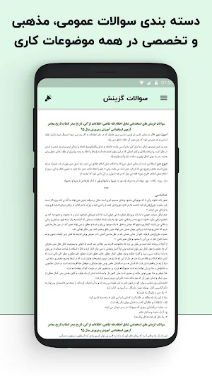 سوالات آزمون های استخدامی Screenshot 2