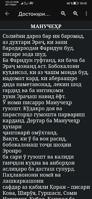 Достонҳои Шоҳнома (китоби 1) Screenshot 3