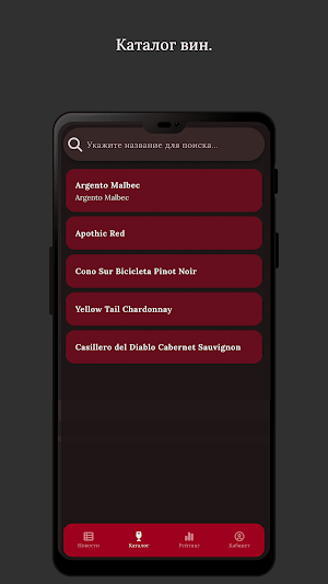 Winelife Screenshot 1