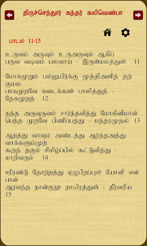 Thiruchendur Kandar Kalivenpa Screenshot 2