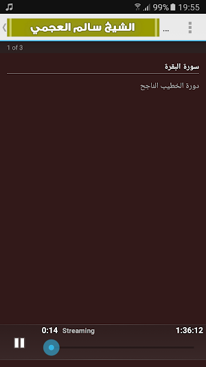 سالم العجمي محاضرات وخطب ودروس Screenshot 3