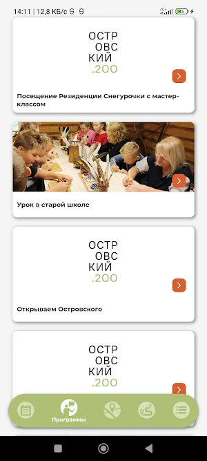 Щелыково Screenshot 0