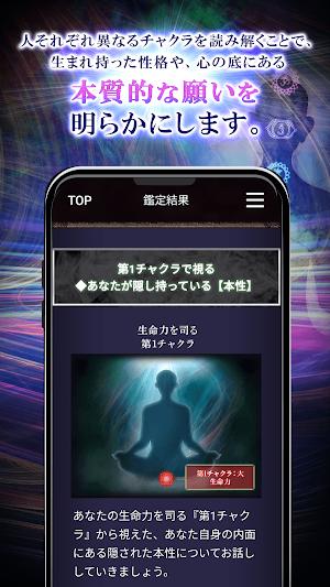 チャクラ占い｜ゆめの心々 Screenshot 3