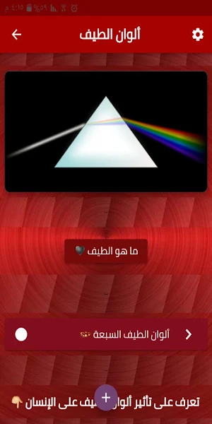 ألوان الطيف Screenshot 1