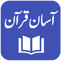 Aasan Tarjuma-e-Quran