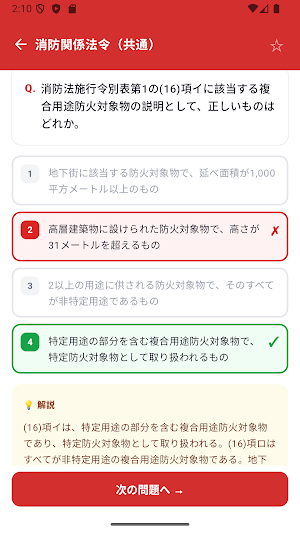 Fire Equipment G6 Exam Prep JP Screenshot 0