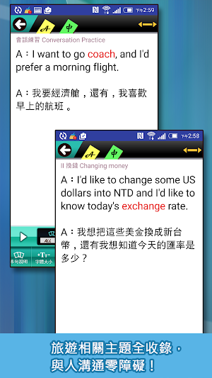 用英語玩遍天下 Screenshot 0